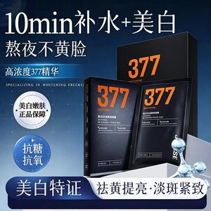 377控油面膜补水保湿清爽体谅肤色片装面膜