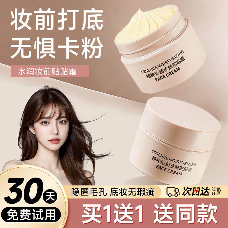 贴贴霜妆前乳打底隔离面霜服帖不卡粉隐形毛孔补水保湿官方店