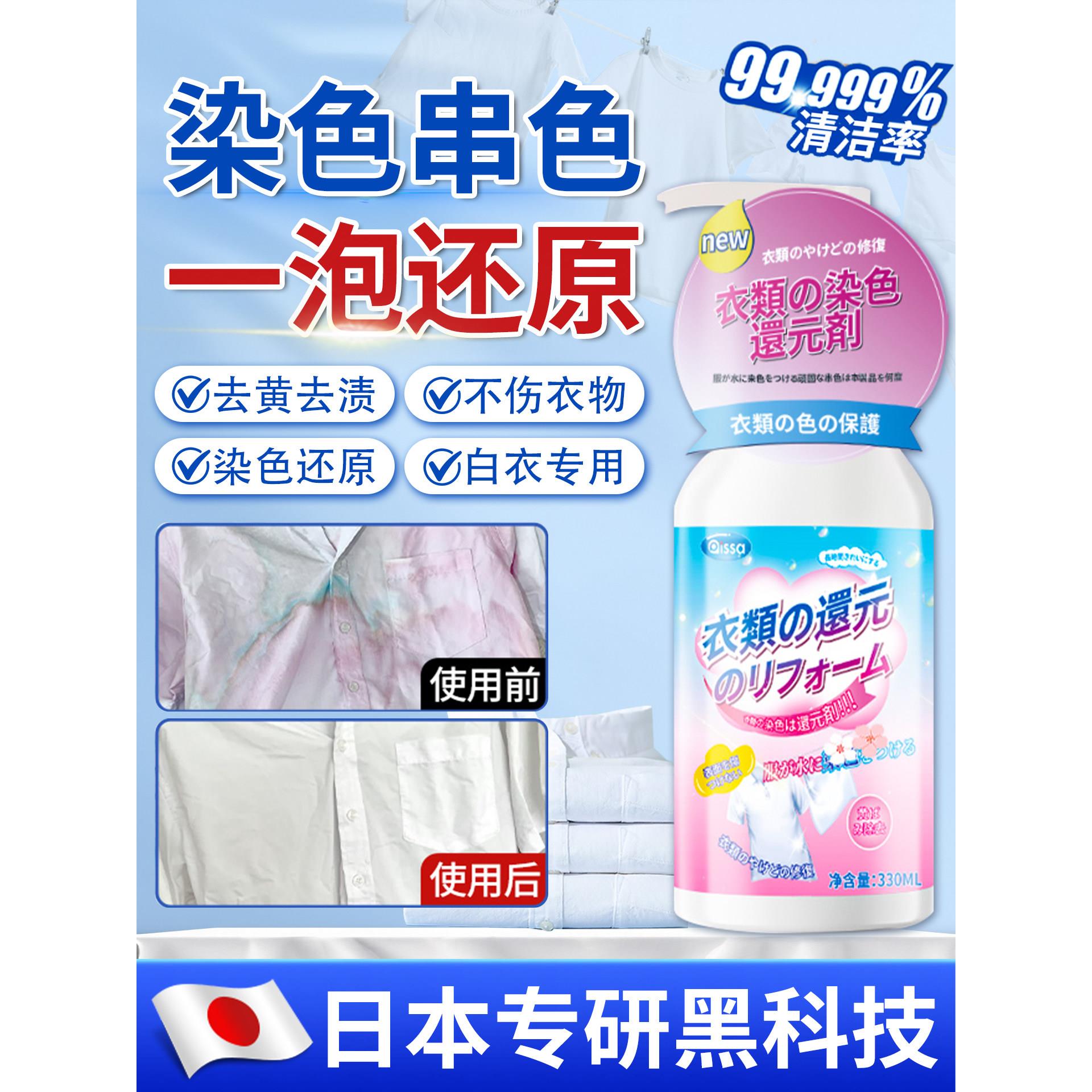 衣服染色修覆还原白色衣物掉色串色去除剂颜色恢覆剂彩色去色