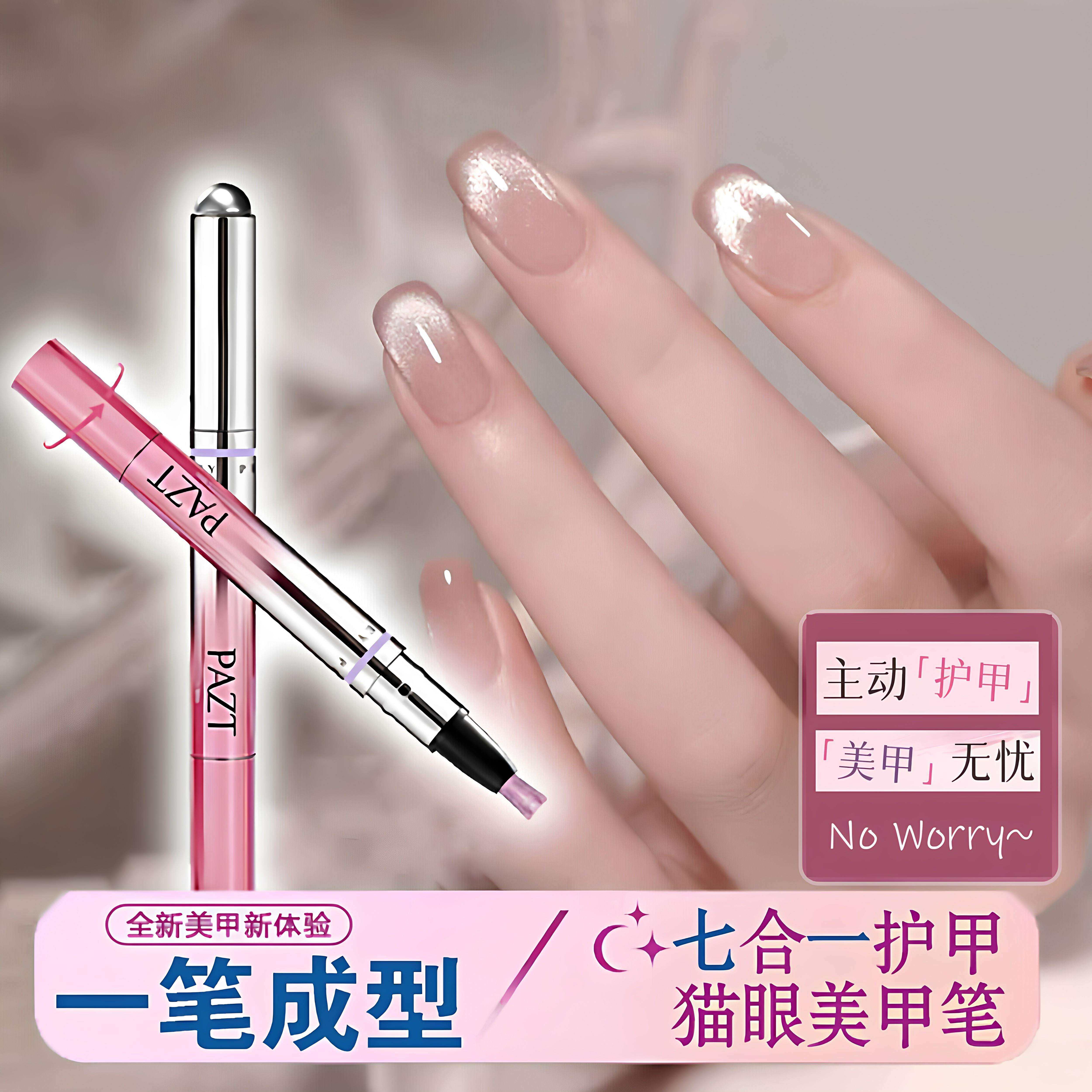猫眼美甲笔七合一懒人玻璃珠晶石指甲油胶快干持久脚趾涂完超显白