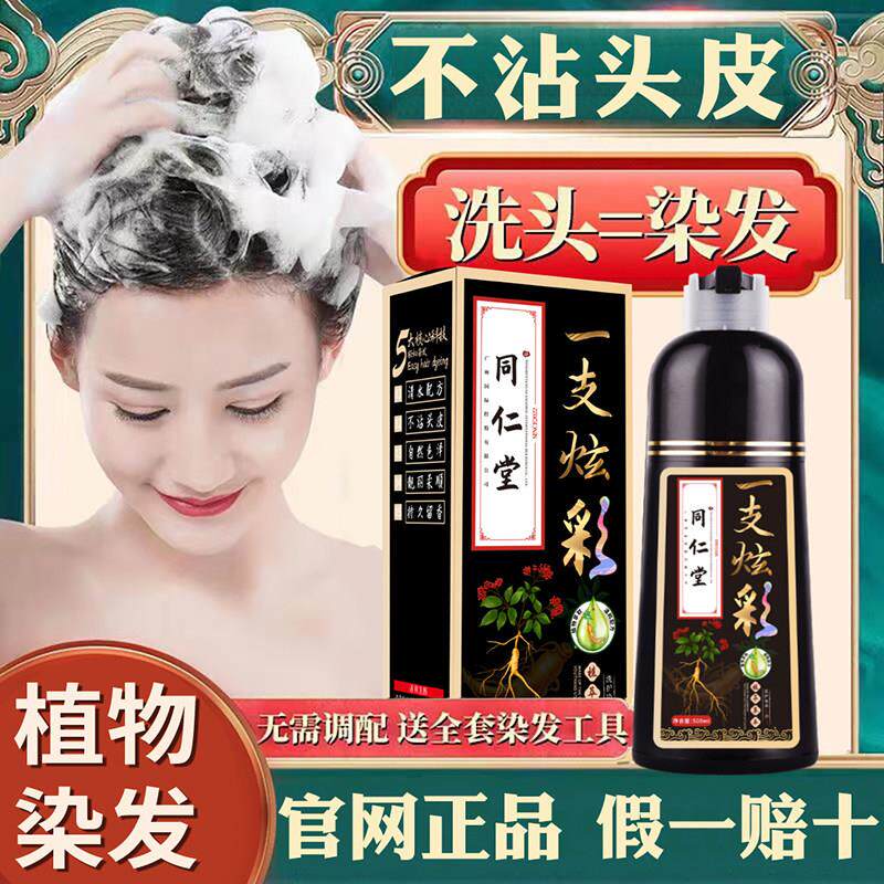 正品染发剂一洗黑纯植物正品自然黑不沾头皮官方店洗发水染膏