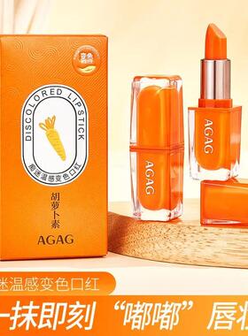 AGAG痴迷温感变色口红滋润保湿持妆显色不沾杯伪素颜嘟嘟唇润唇膏