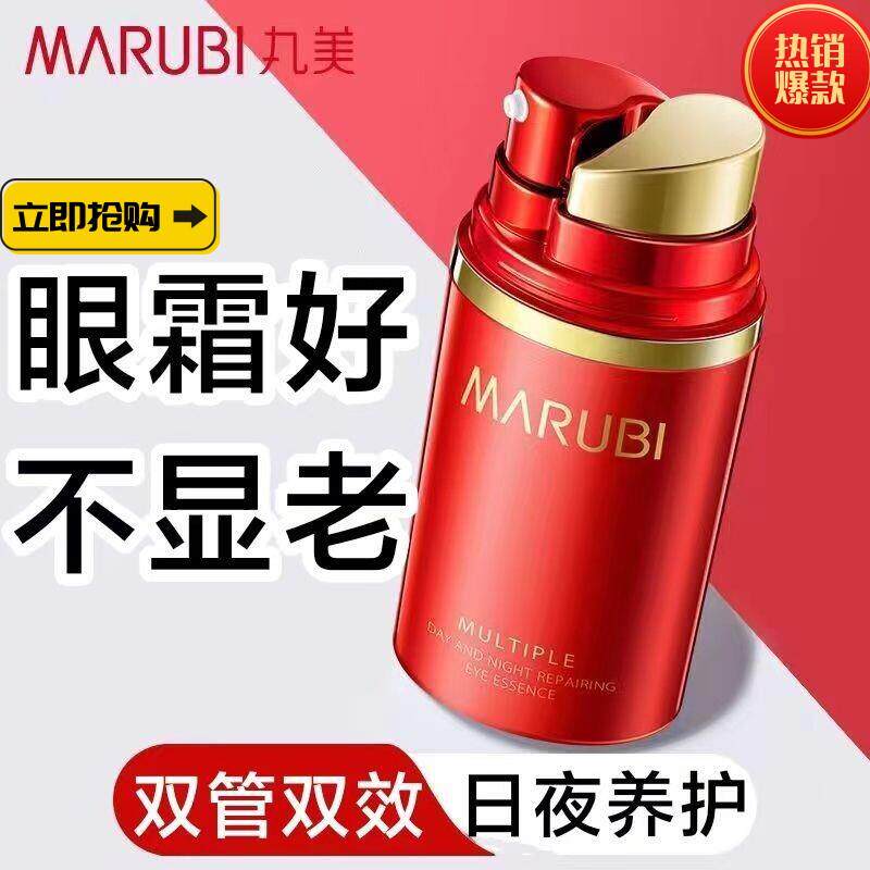 丸美眼部日夜精华素双管眼霜提亮细纹提拉官方正品女