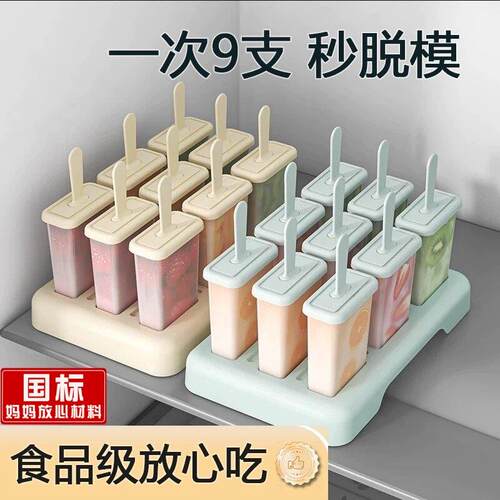 雪糕模具套装专用自制食品级家用制作冰棍冰淇淋做冰棒冰糕磨具大