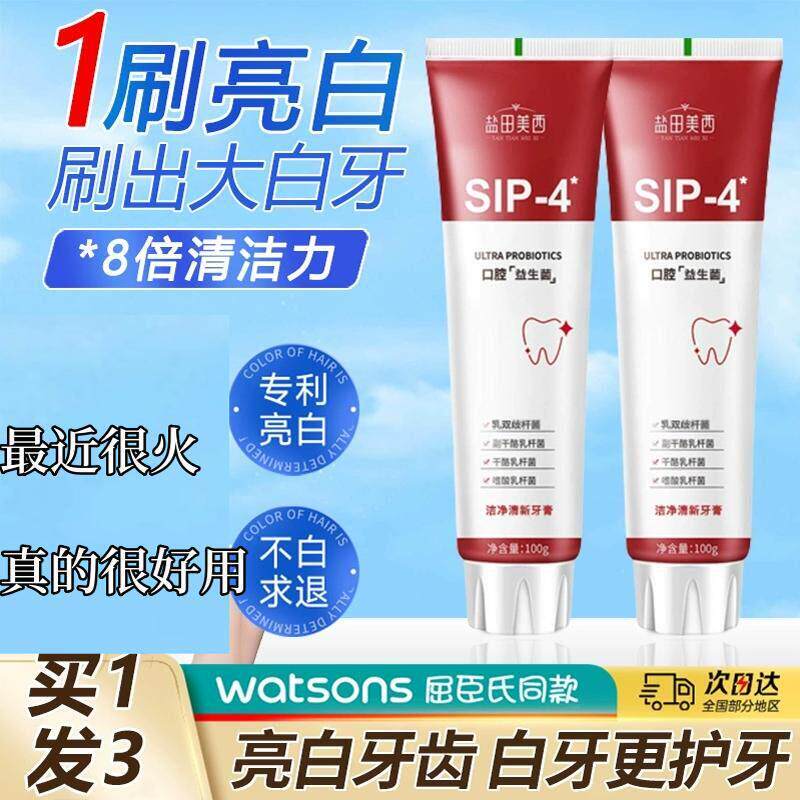 盐田美西益生菌sip-4牙膏多源耀白亮改善牙渍清新口气官方官方店