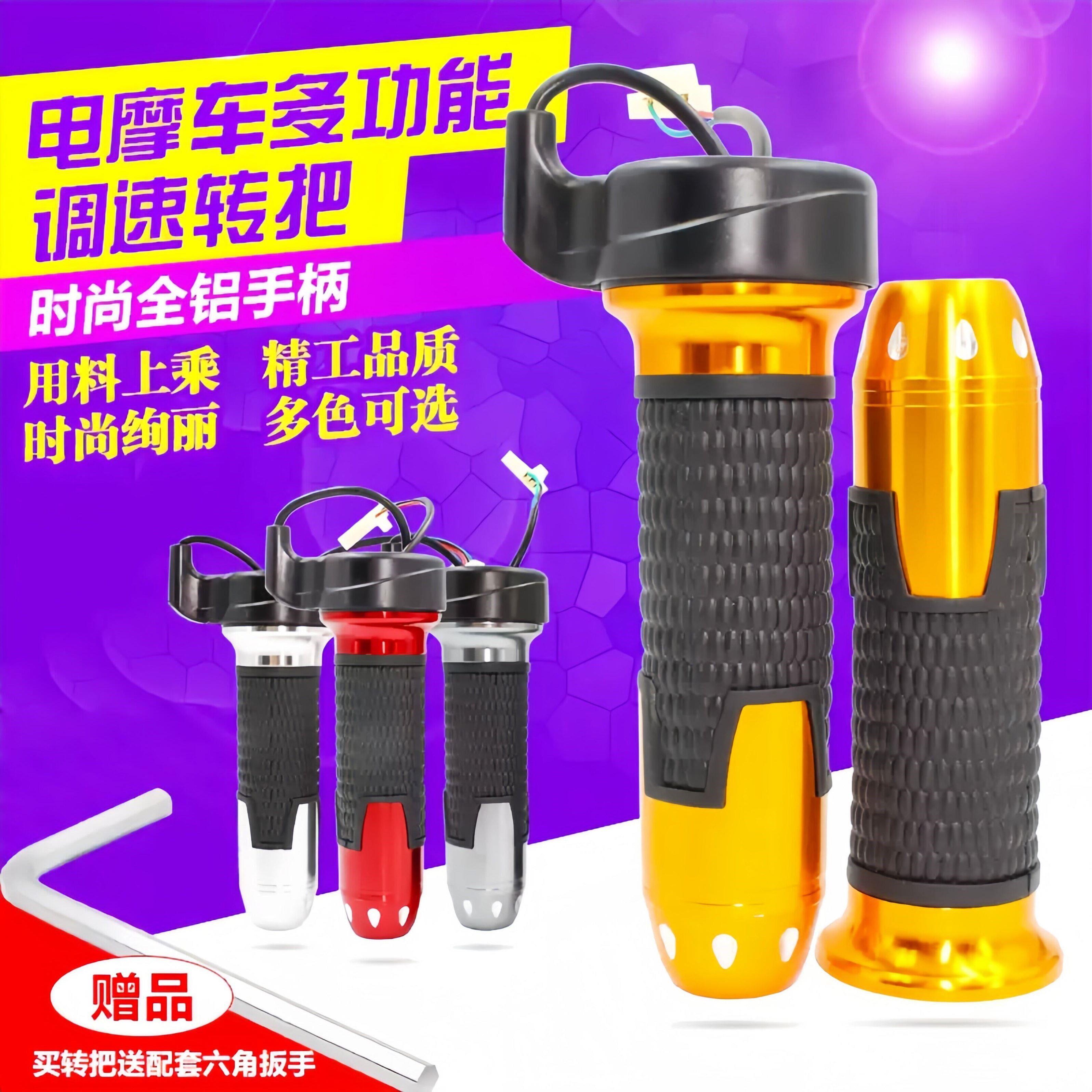电动车转把调速器加速手柄电动脚踏车油门手把电动车倒车开关通用