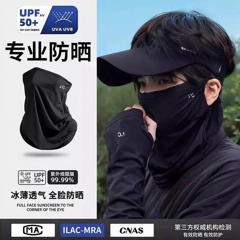 德国冰丝骑行防晒面罩男士抗UV登山遮全脸面纱男款冰袖防晒帽