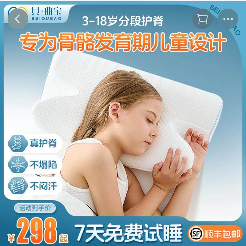 贝曲宝4D儿童护脊枕头睡觉专用分区记忆棉护颈枕助睡眠颈椎深睡枕