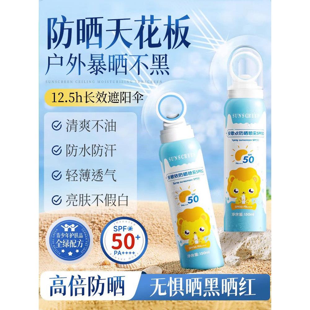 防晒喷雾青少年男女宝宝清爽不粘腻SPF50+防晒正品