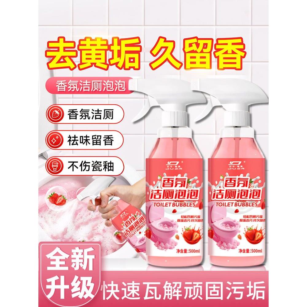 洁厕灵洗厕所除臭清香型马桶清洁剂香氛泡泡除垢强力去渍