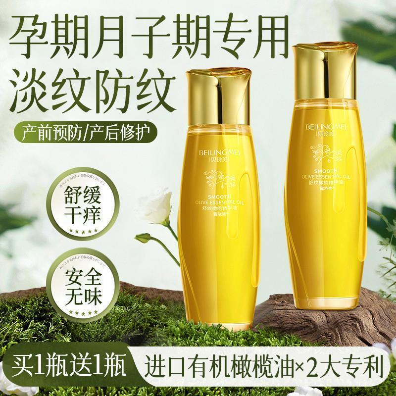 橄榄油妊娠油孕妇专用孕期防预防淡化肥胖纹妊辰纹肚子按摩精油