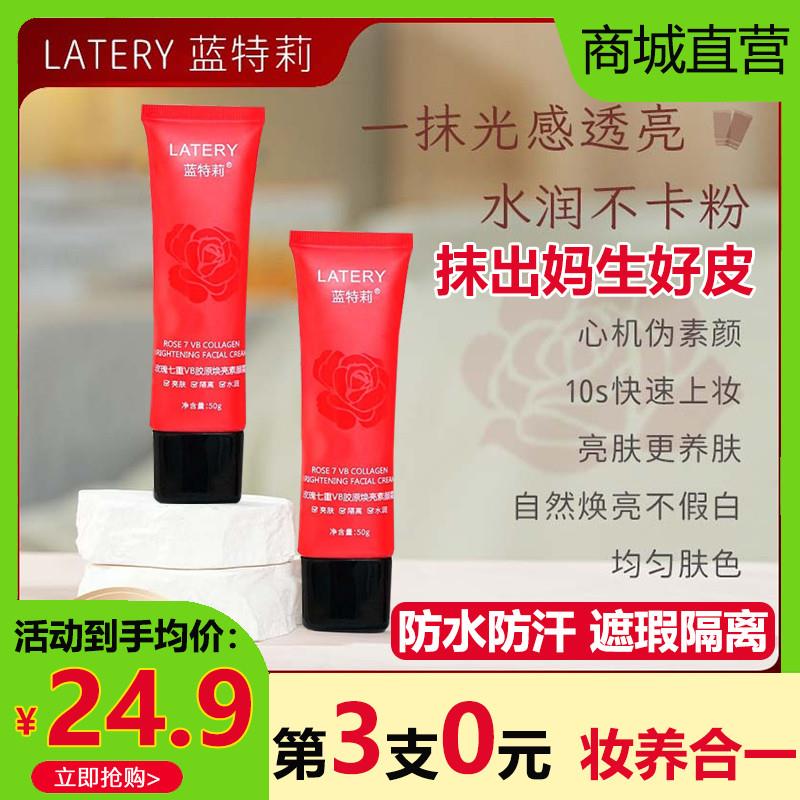 玫瑰七重胶原素颜霜贵妇膏懒人遮瑕隔离三合一裸妆提亮正品