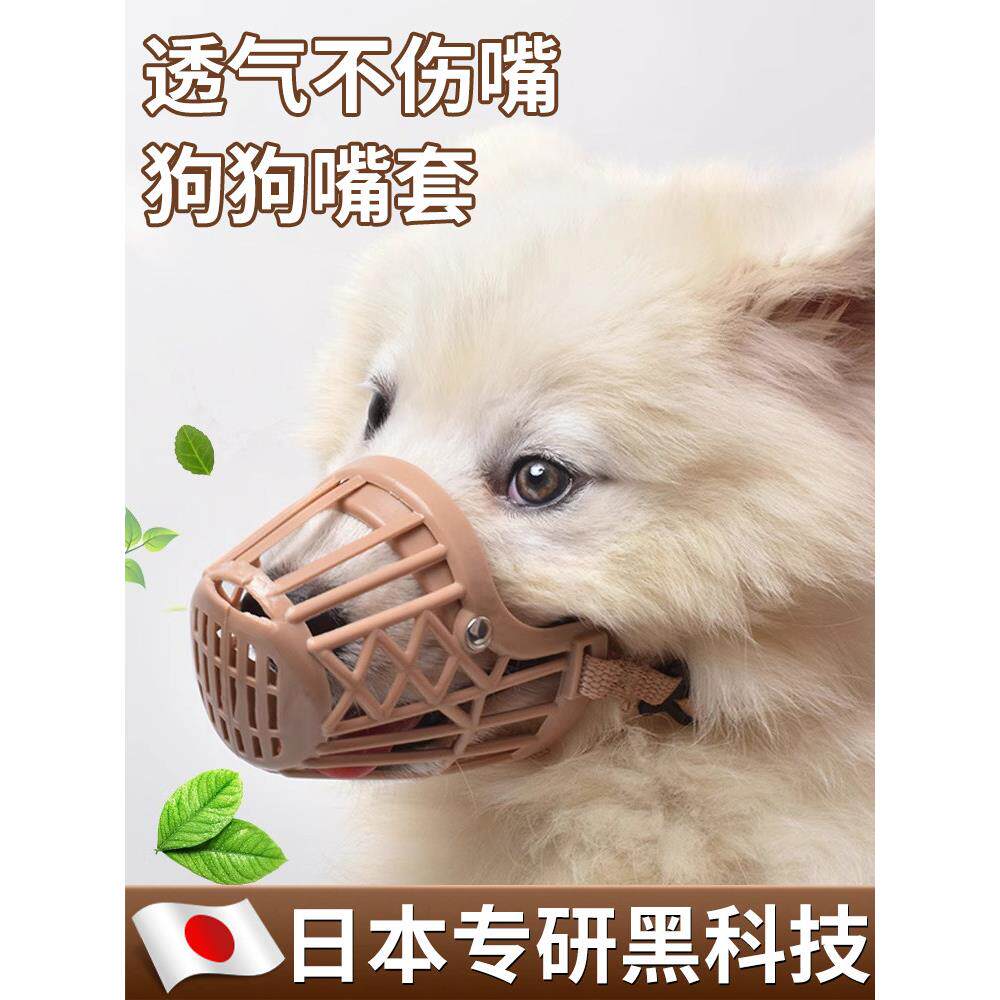 狗狗嘴套防咬叫乱吃嘴罩防舔乱叫止吠器小型口罩柯基泰迪用品
