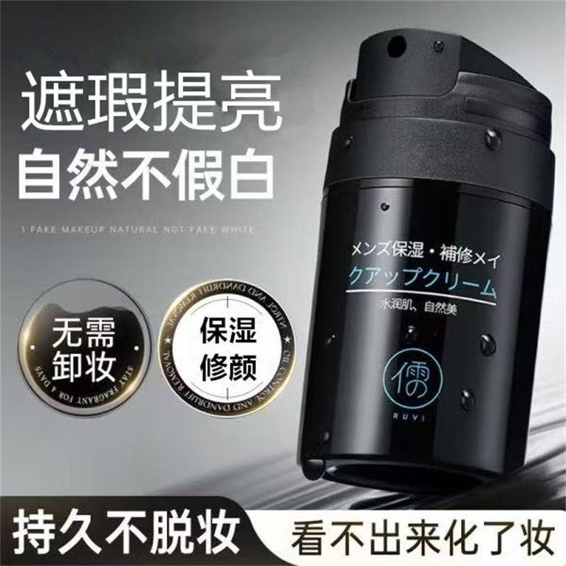 男士素颜霜BB霜修颜遮瑕膏遮痘印自然不假白粉底液防汗化妆品专