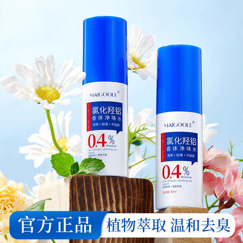 除臭香体露喷雾女男持久留香干爽清新净味去异味汗臭腋臭体臭止汗