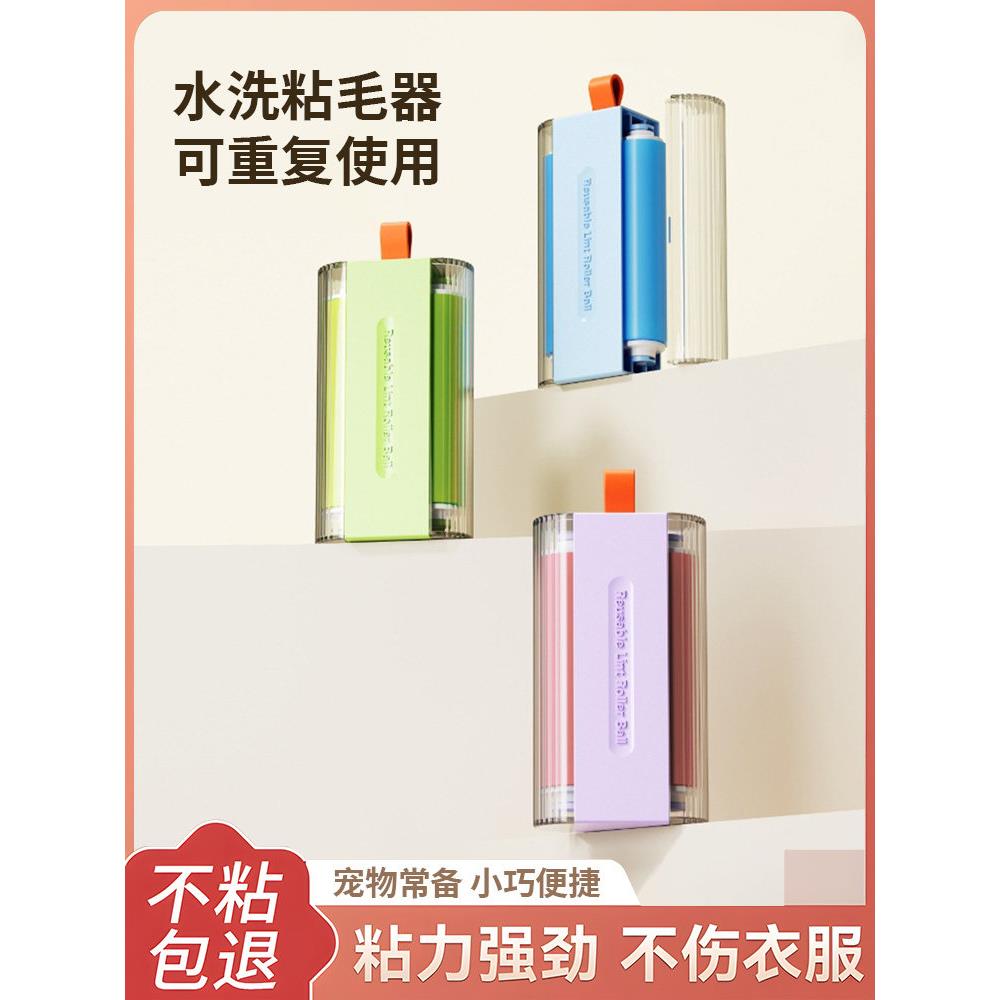 多巴胺可水洗粘毛器强力除毛滚家用衣服物去猫毛头发灰尘清理