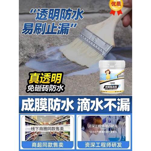 屋顶透明防水胶漏修补材料建筑屋顶阳台漏修补墙渗水堵漏王