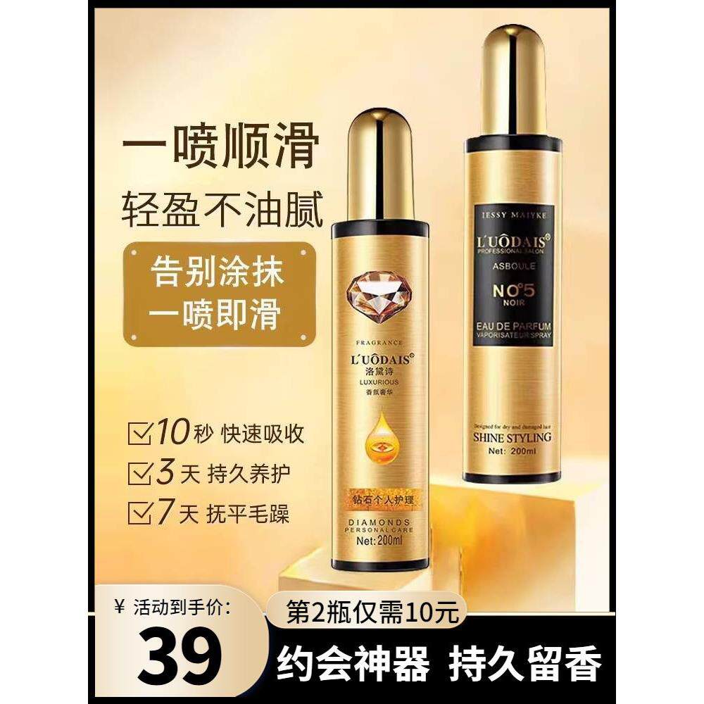 花漾女神香水型护发喷雾烫染免洗精华素头发营养液持久留香非精油