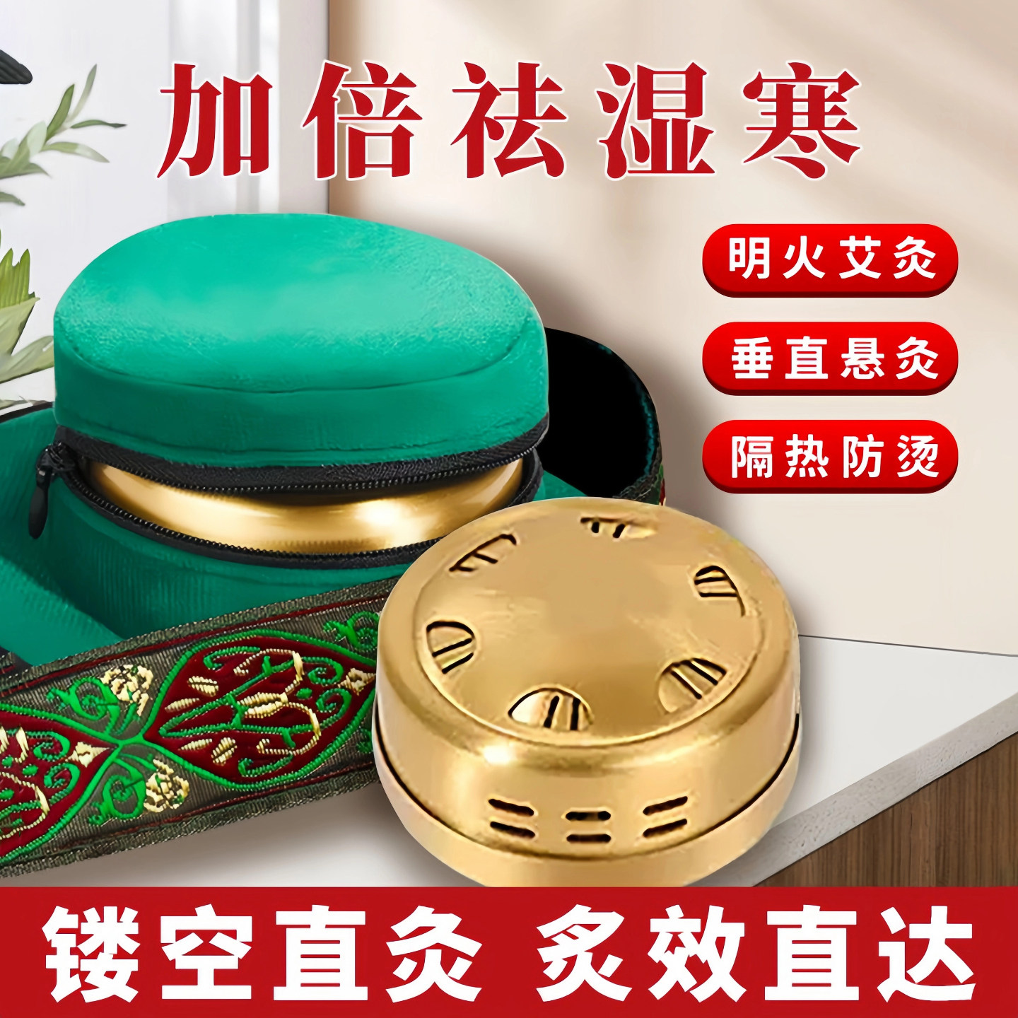 艾灸盒随身灸家用无烟艾灸包铜盒罐布套盒子全身通用型艾灸工具