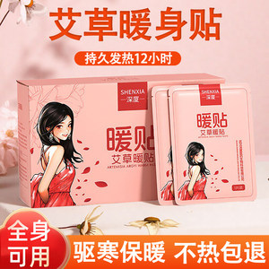 【持续发热12小时】深厦暖宝宝艾草贴热敷自发热贴暖身贴防寒保暖