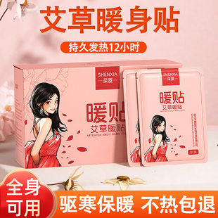 【持续发热12小时】深厦暖宝宝艾草贴热敷自发热贴暖身贴防寒保暖