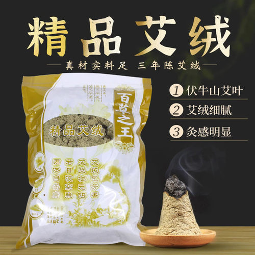 三年陈年好艾绒可隔姜灸隔蒜灸