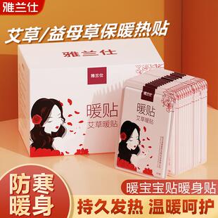 雅兰仕暖贴热贴暖宝宝贴宫暖贴艾草宫寒自发热保暖防寒身贴腰腹部