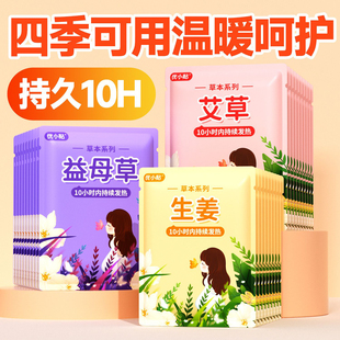 优小贴艾草暖贴暖身贴自发热暖宝宝贴冬季热帖暧身散寒宫暖益母草