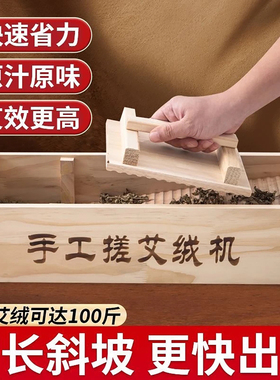 纯手工搓绒板陈艾叶粉碎磨绒机家用实木自制手搓艾绒板工具