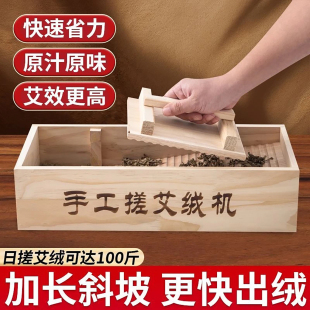 纯手工搓绒板陈艾叶粉碎磨绒机家用实木自制手搓艾绒板工具
