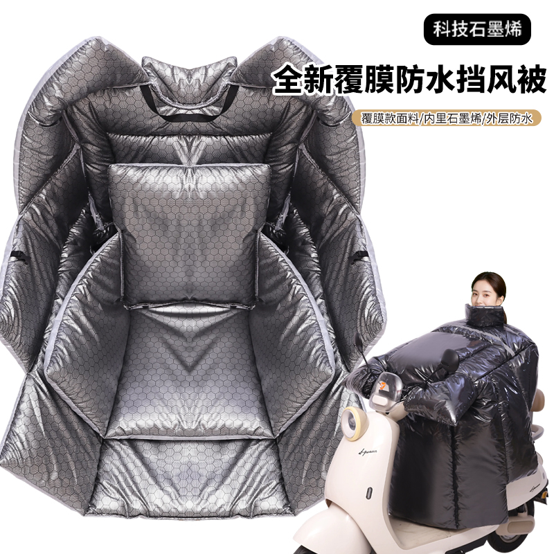 【三合一新型挡风被护肩盖腿款】