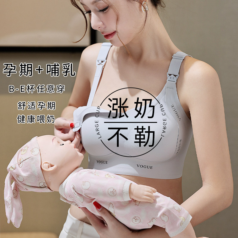 哺乳内衣女产后聚拢防下垂收副乳孕妇孕期哺乳两用大码内衣文胸罩