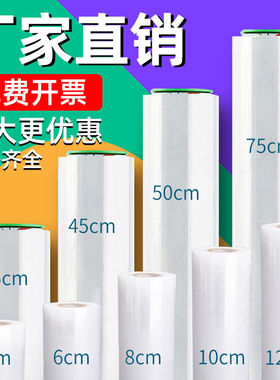 缠绕膜包装膜PE工业保鲜膜商用拉伸膜透明大卷保护薄膜50cm打包膜