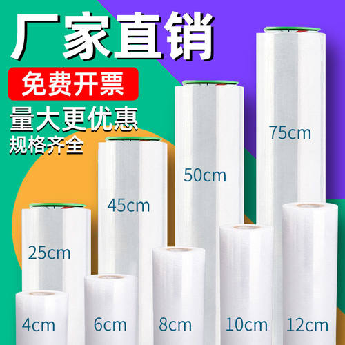 缠绕膜包装膜工业保鲜膜打包膜