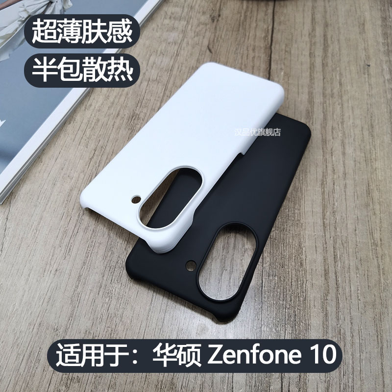 网红适用于Asus Zenfone 10手机套华硕Zenfone10超薄防指纹保护壳华硕10磨砂硬壳Asus9肤感z10纯色后壳半包不-封面