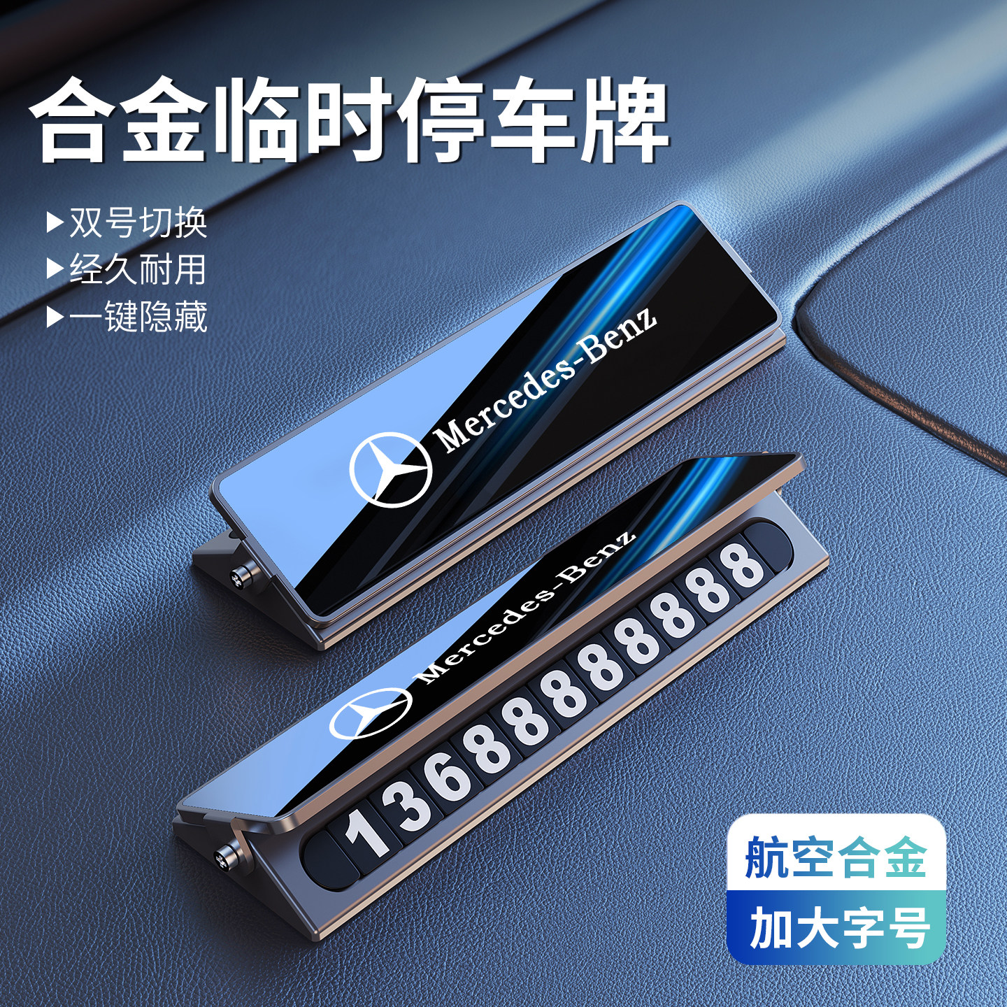 挪车电话牌双号车载临时停车号码牌留号器汽车摆件手机卡移车神器