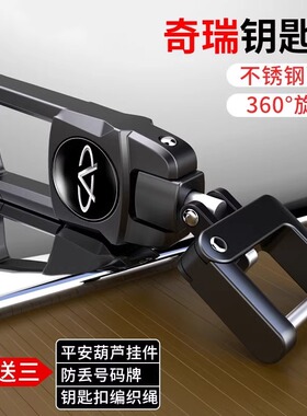 汽车钥匙扣适用奇瑞瑞虎8艾瑞泽5瑞虎7瑞虎3瑞虎5x8plus防丢扣新