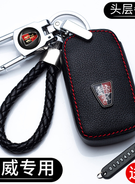 适用荣威rx5/350/360/w5/ei6壳扣锐行ei5真皮专用汽车钥匙套包扣