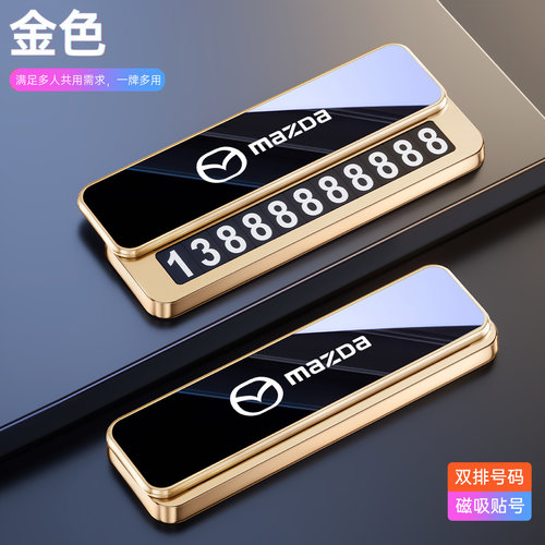 适用于马自达昂克赛拉停车号码牌