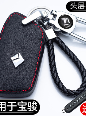 适用宝骏510/560/530/310W/360/rs3e100/rs5/730真皮车钥匙套包扣
