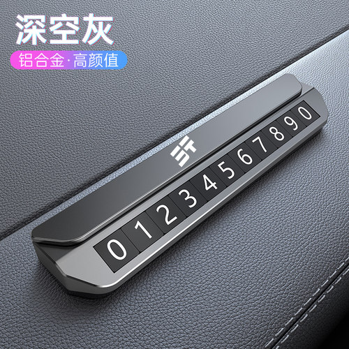 捷途旅行者临时停车号码牌山海T2