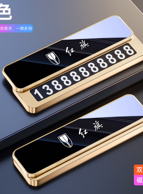 适用红旗H5临时停车号码牌H6 H9天工08HQ9 HS5 HS7 HS3 EH7挪车牌