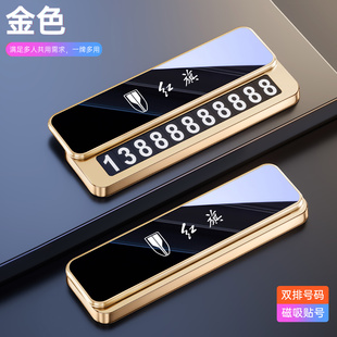 适用红旗H5临时停车号码牌H6 H9天工08HQ9 HS5 HS7 HS3 EH7挪车牌