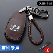 适用吉利gl帝豪s星越l博越星瑞缤越缤瑞博瑞远景x6真皮车钥匙套包