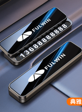 适用奇瑞风云车载临时停车号码牌A9LT9T8A8LT6T10X3挪车电话号牌