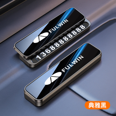 适用奇瑞风云车载临时停车号码牌