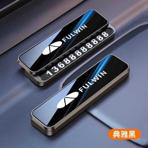 适用奇瑞风云车载临时停车号码牌