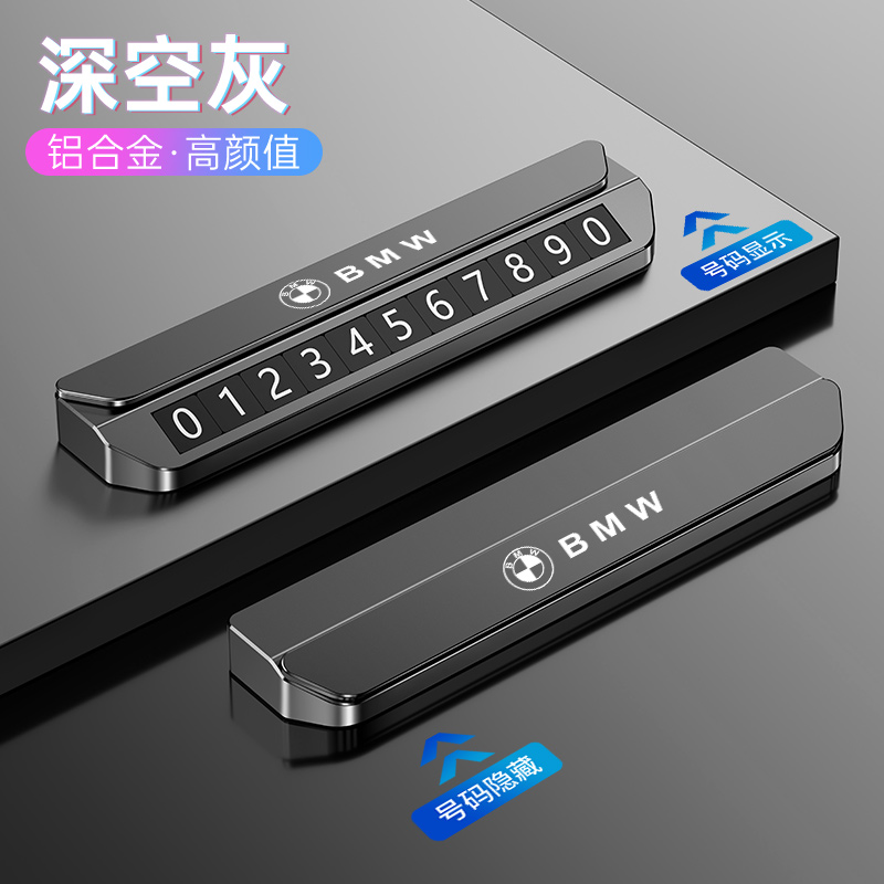 宝马5系临时停车号码牌530