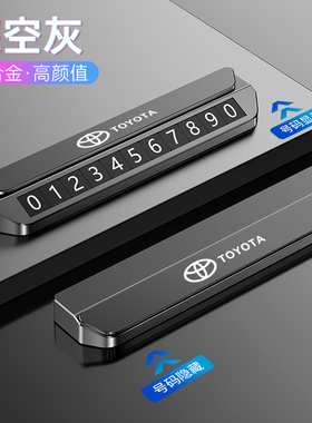 适用定制临时停车号码牌凯美瑞卡罗拉RAV4荣放亚洲龙移挪车电话牌