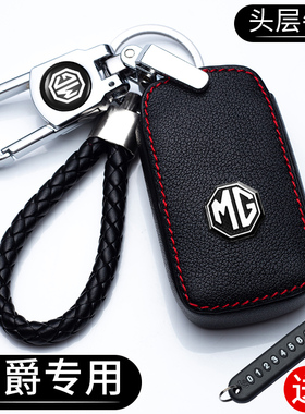 适用名爵MG5GT17款ZS名爵6锐腾GS锐行GT MG3真皮汽车钥匙套包扣新
